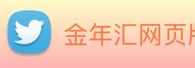金年汇网页版登录入口 logo